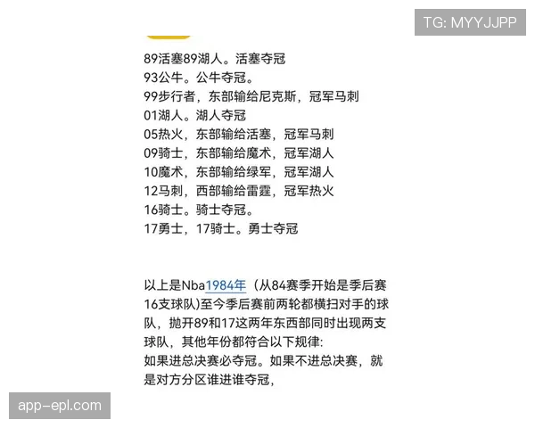 “历史数据回顾：近十年总冠军球队在季后赛期间的防守效率排名均未低于前四”